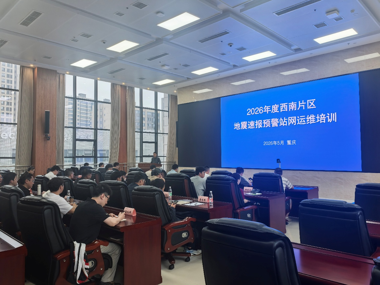 重庆市地震局举办2026年度西南片区站网运维技能培训