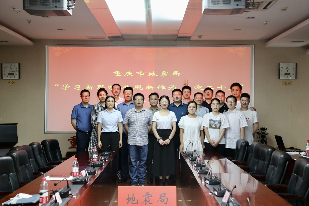 重庆市地震局举办“学习新思想，展现新作为，喜迎二十大”演讲比赛