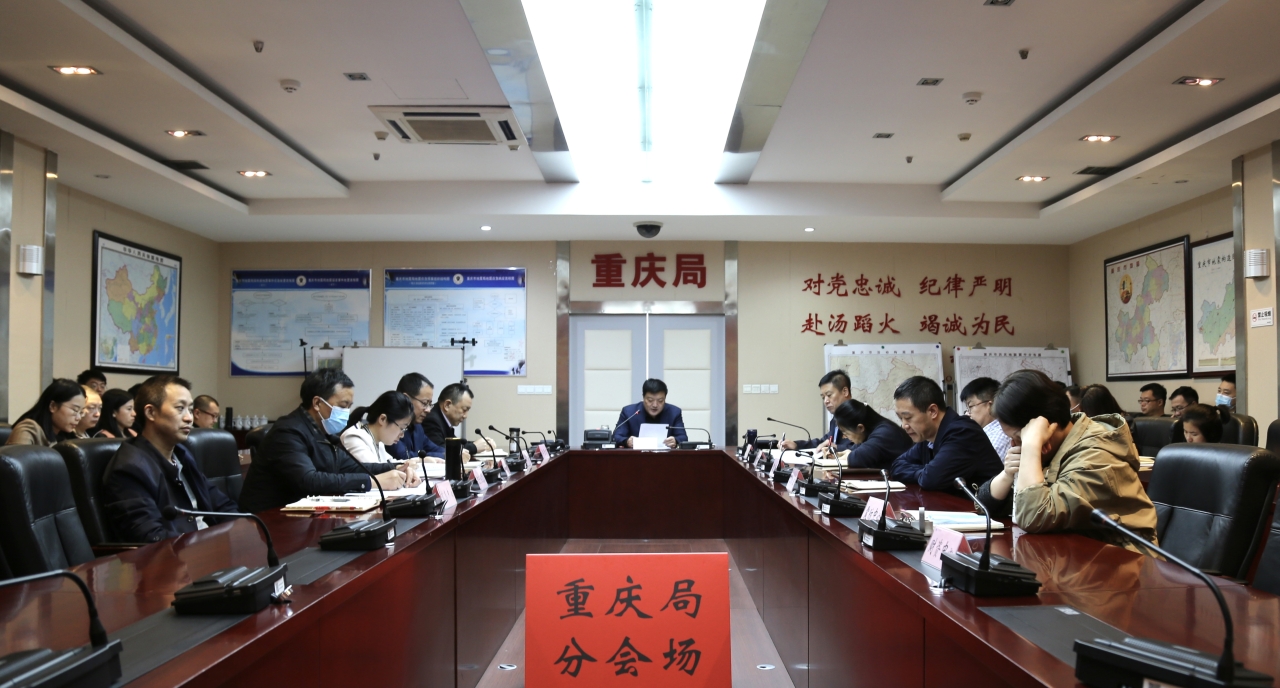 重庆市地震局召开党员干部大会学习贯彻党的二十大精神