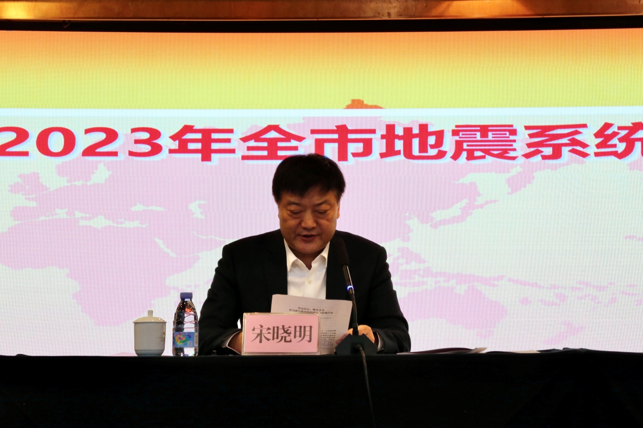 2023年重庆市地震系统工作会议召开