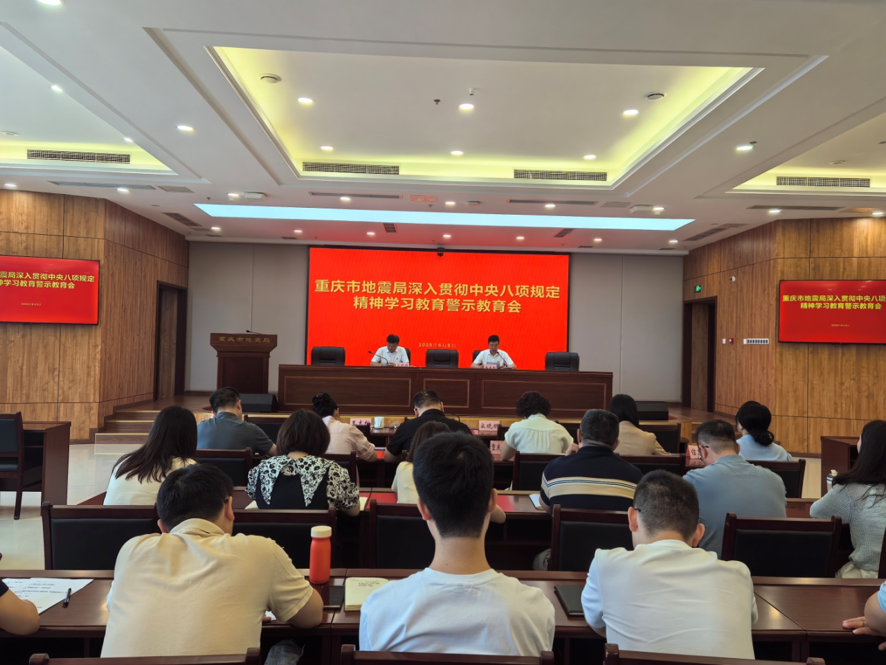 重庆市地震局召开深入贯彻中央八项规定精神学习教育警示教育会