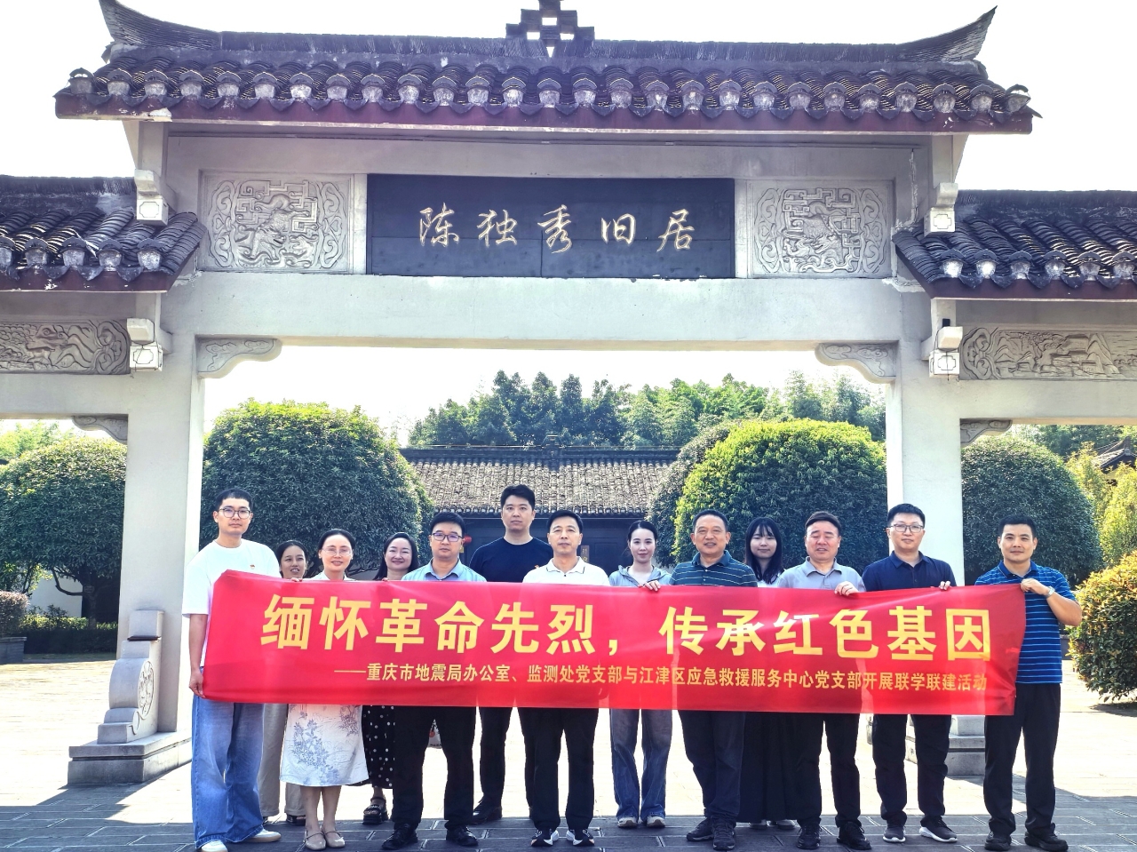 重庆市地震局与江津区应急救援服务中心开展支部联学联建