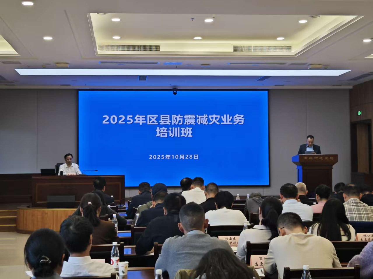 重庆市地震局举办2025年区县防震减灾业务培训班