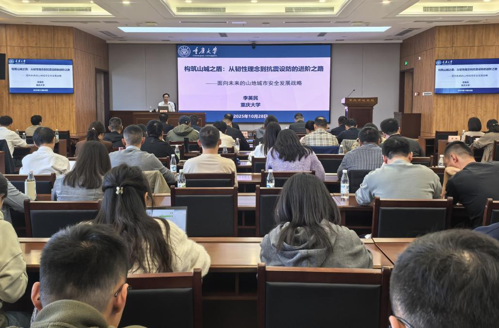 重庆市地震局举办第十期渝震大讲堂