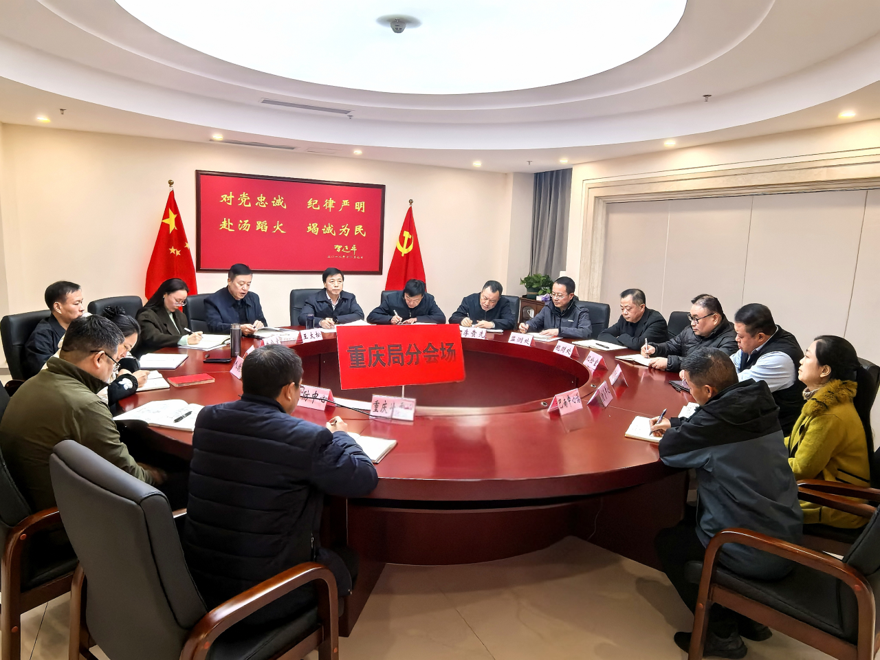 重庆市地震局党组传达贯彻市委六届八次全会精神