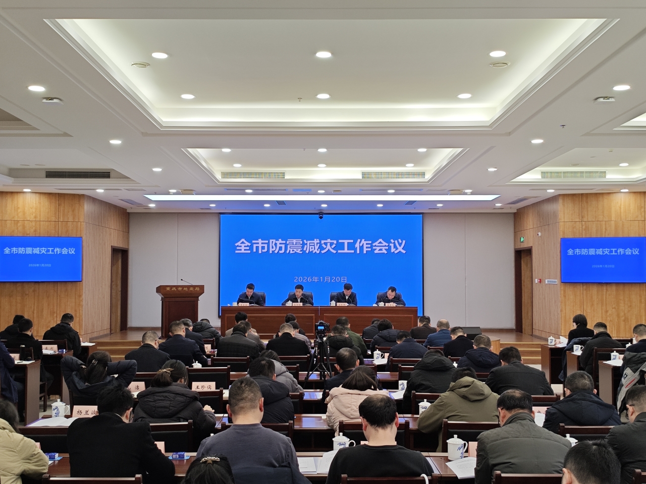 2026年重庆市防震减灾工作会议召开