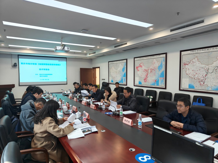 重庆市地方标准《地震预警信息发布规范》通过技术审查