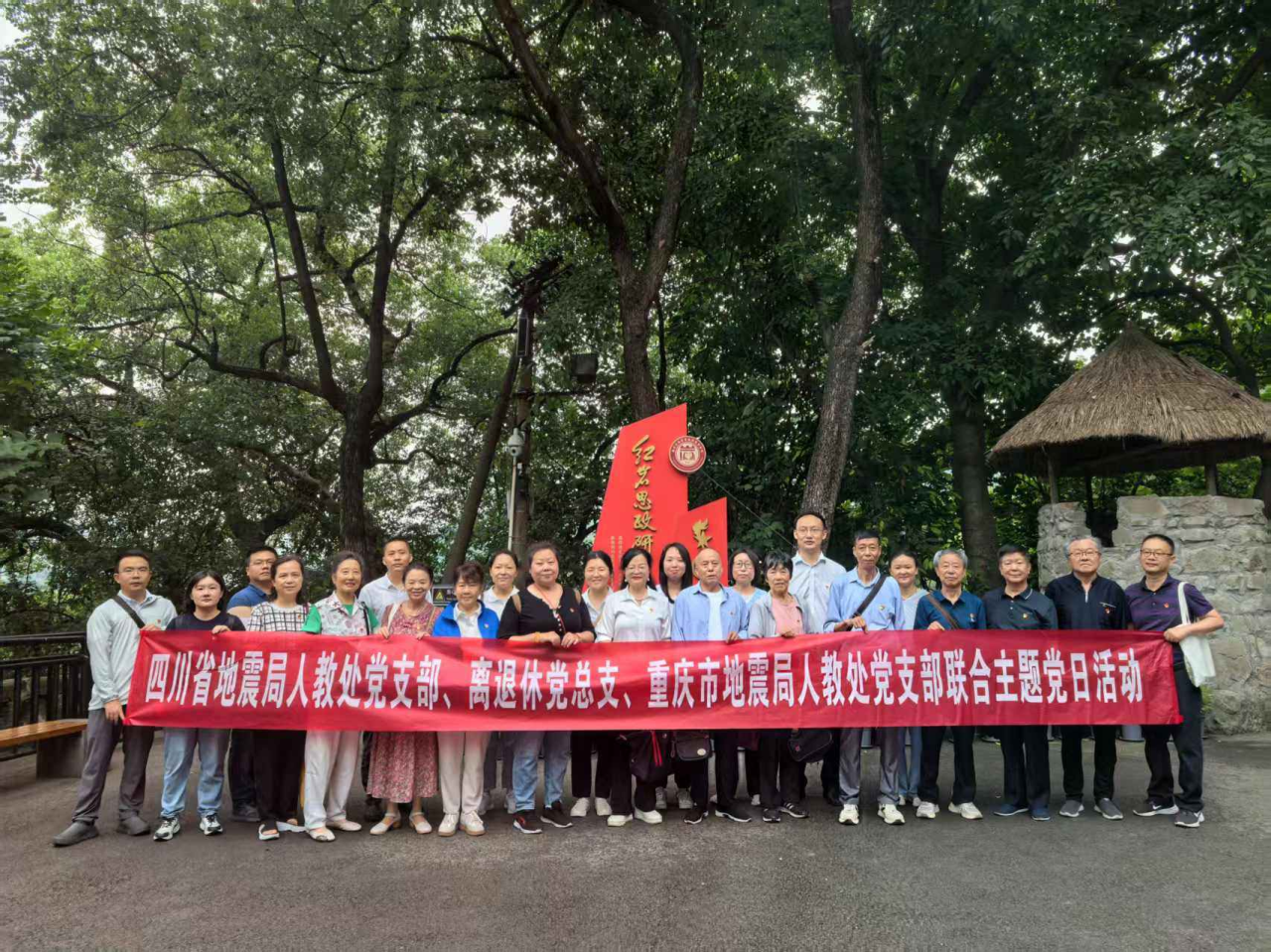 重庆市地震局与四川省地震局开展支部党建联建活动