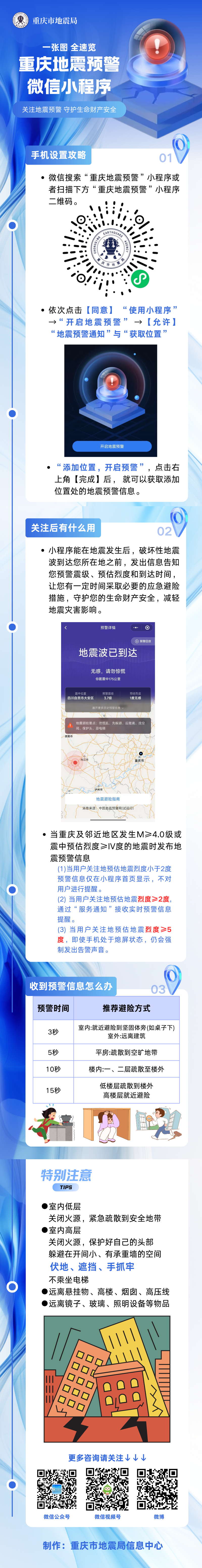 如何快速开启重庆地震预警微信小程序