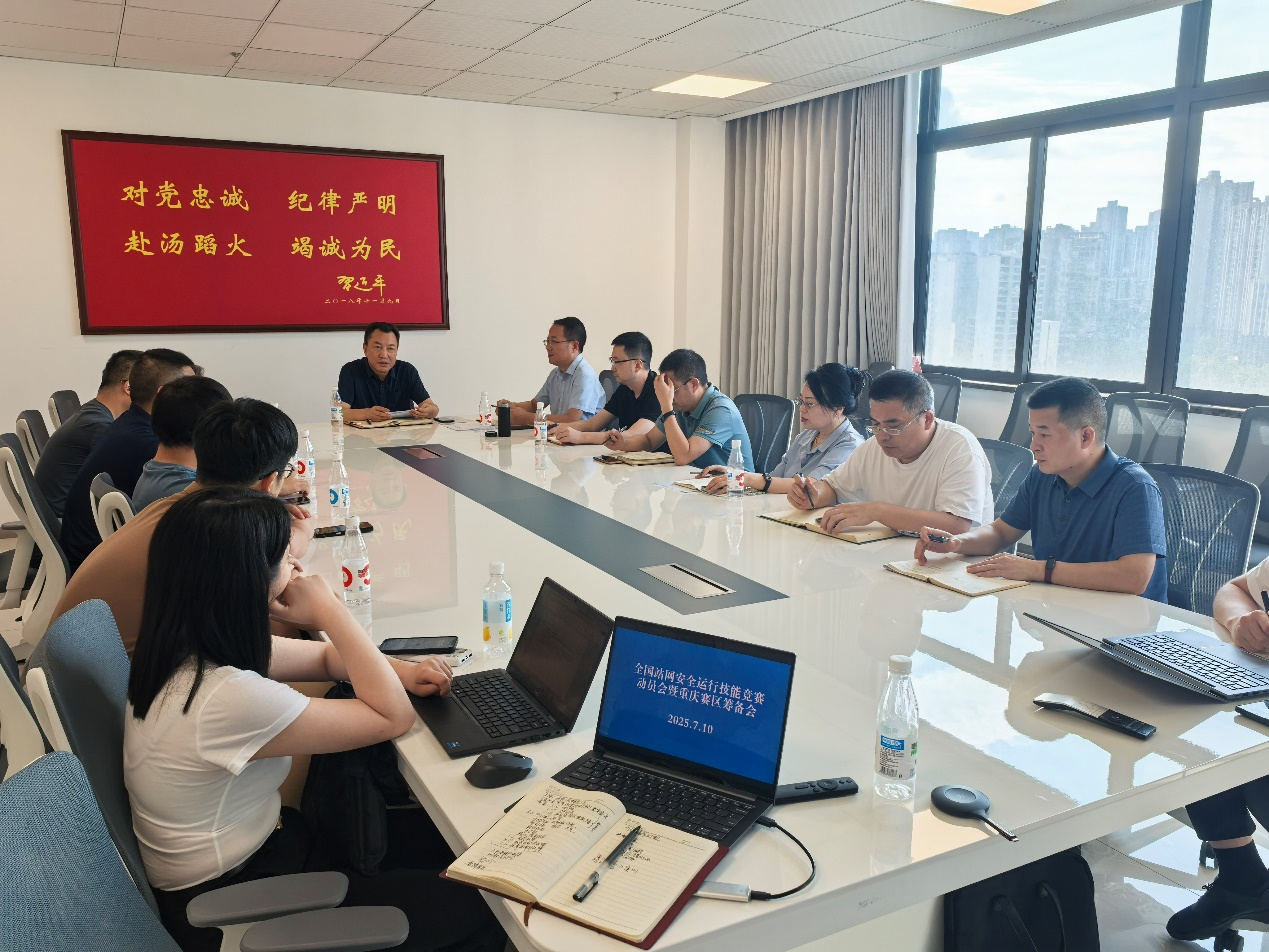 重庆市地震局召开2025年度全国速报预警站网安全运行技能竞赛复赛动员暨重庆赛区筹备会