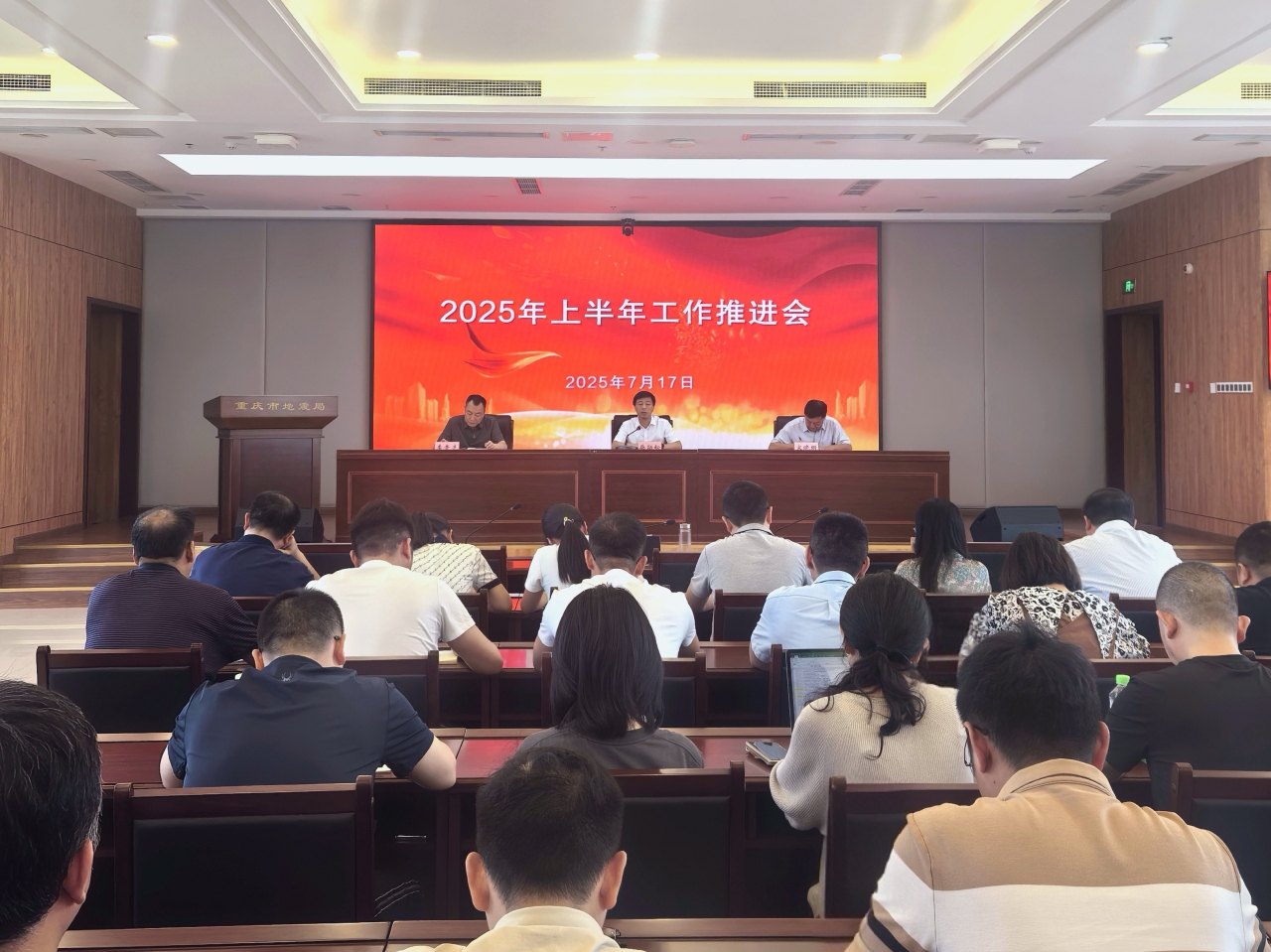 重庆市地震局召开2025年上半年工作推进会