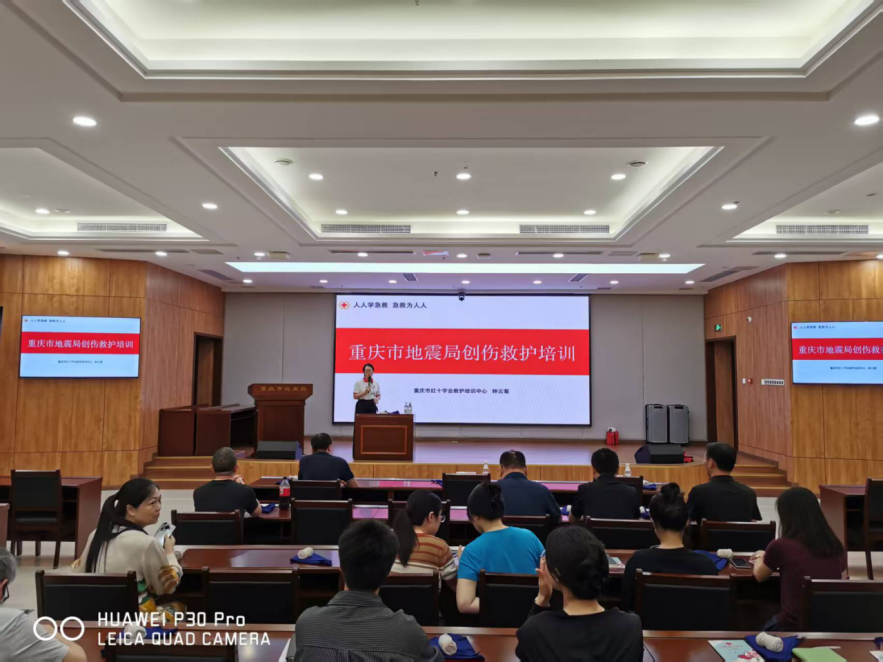 重庆市地震局联合重庆市红十字会举办应急救护培训