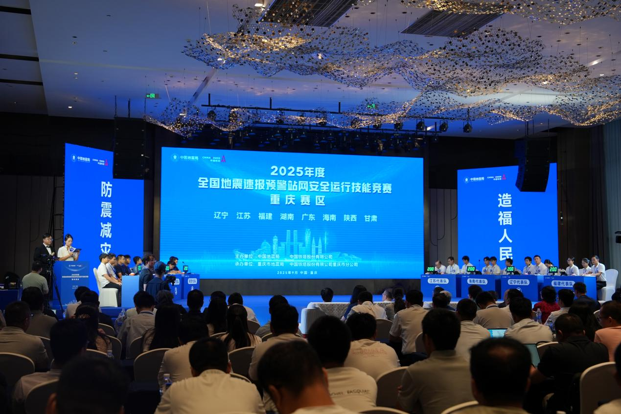 全国地震速报预警站网安全运行技能竞赛（重庆赛区）复赛成功举办