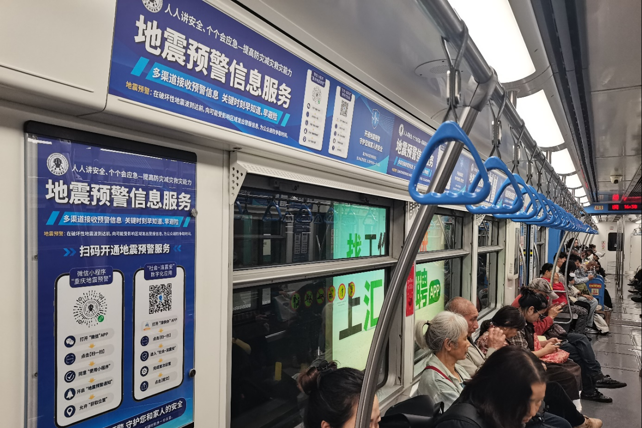 重庆市地震局开展轨道交通地震预警宣传活动