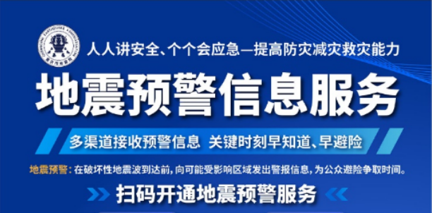 扫描添加地震预警小程序