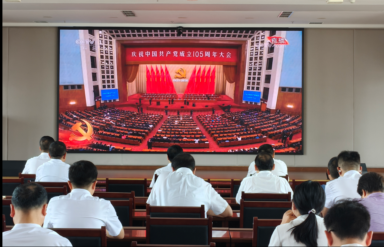 重庆市地震局组织集中观看庆祝中国共产党成立105周年大会