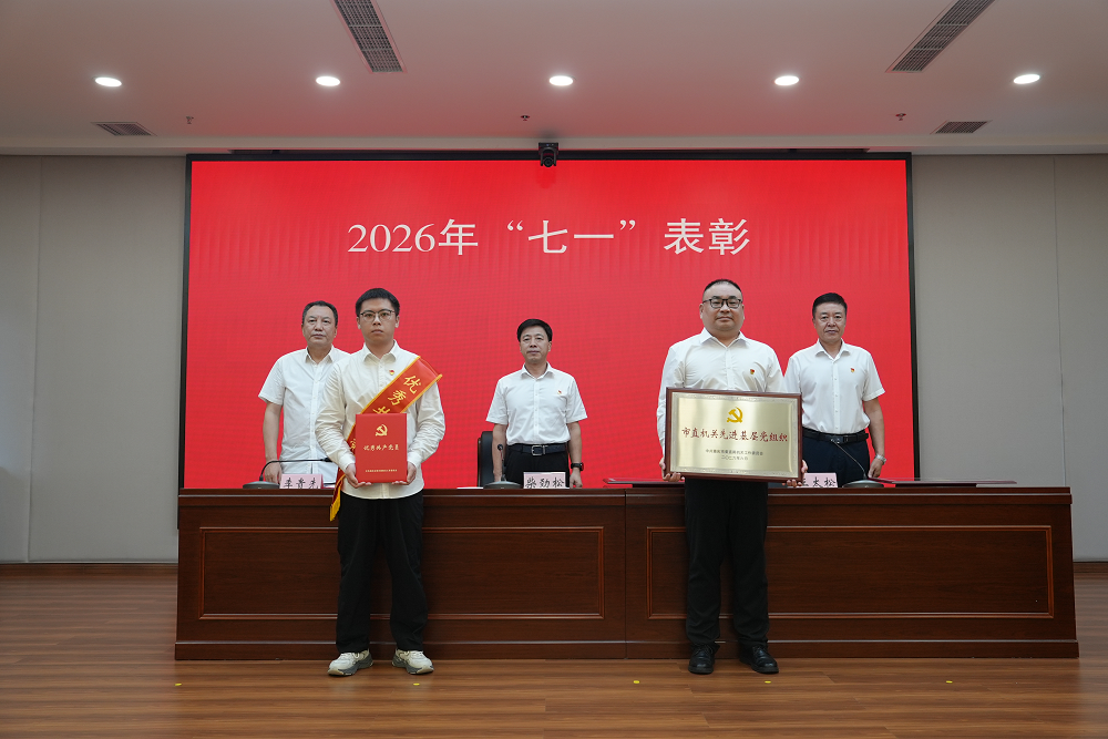 重庆市地震局举办“七一”系列荣誉颁授活动暨专题党课报告会