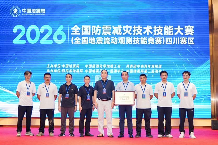 重庆市地震局成功晋级2026年全国地震流动观测技能总决赛