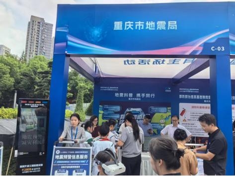 重庆市地震局开展全国科普月科普宣传活动