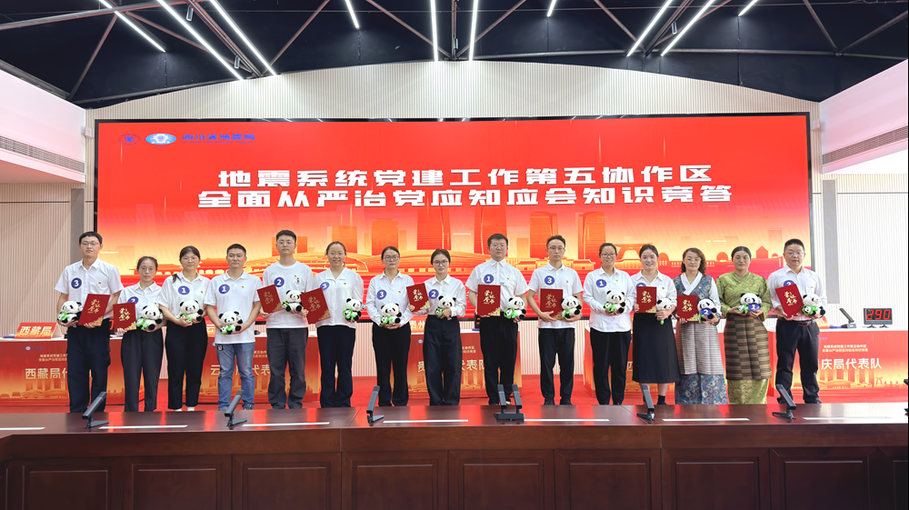 重庆市地震局参加地震系统第五协作区知识赛荣获第二名