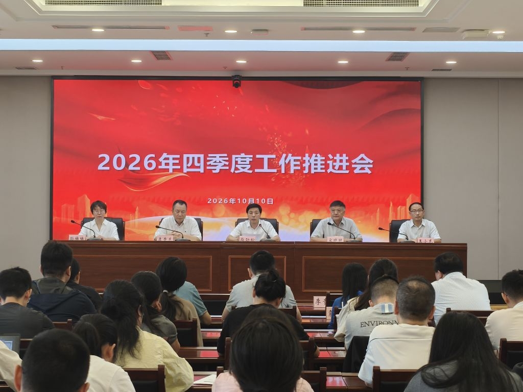 重庆市地震局召开第四季度工作推进会