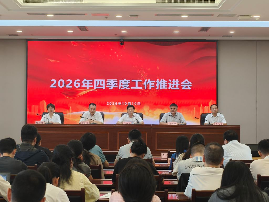 重庆市地震局召开第四季度工作推进会