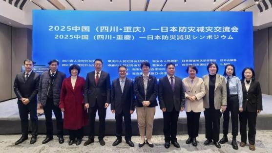 重庆地震局参加中国（四川·重庆）—日本防灾减灾交流研讨会