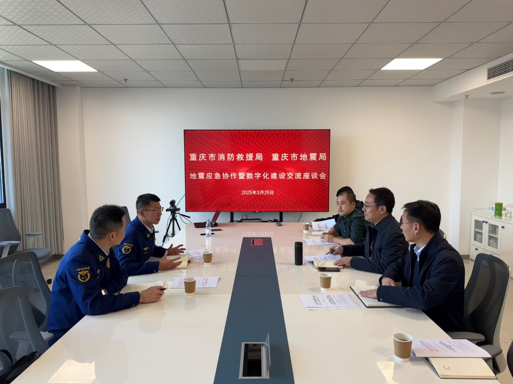 重庆市地震局与市消防救援局联合开展地震灾害应对协作交流