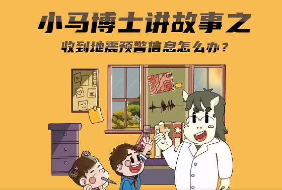 近30万人收到预警！收到地震预警信息怎么办？